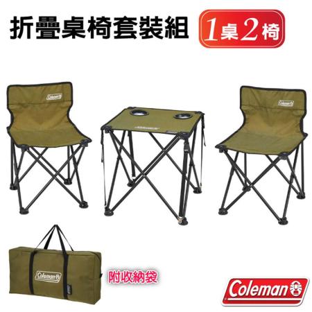 【美國 Coleman】輕量緊湊折疊桌椅組(1桌2椅)/CM-38841 綠橄欖✿30E010